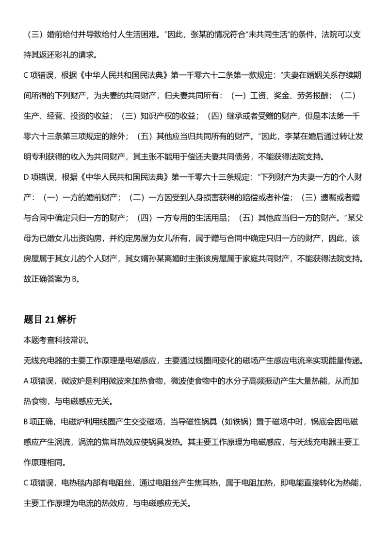 2025年湖北省公务员录⽤考试《⾏测》答案及解析_国考省考_省考真题_12湖北公务员考试真题pdf版_湖北公务员考试真题&mdash;&mdash;行测08-25_答案及解析