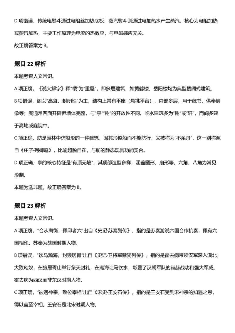 2025年湖北省公务员录⽤考试《⾏测》答案及解析_国考省考_省考真题_12湖北公务员考试真题pdf版_湖北公务员考试真题&mdash;&mdash;行测08-25_答案及解析