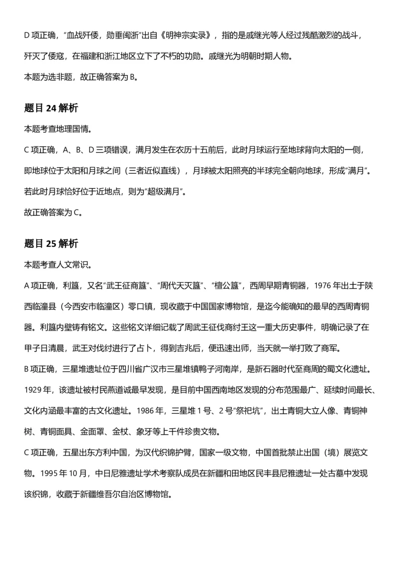2025年湖北省公务员录⽤考试《⾏测》答案及解析_国考省考_省考真题_12湖北公务员考试真题pdf版_湖北公务员考试真题&mdash;&mdash;行测08-25_答案及解析