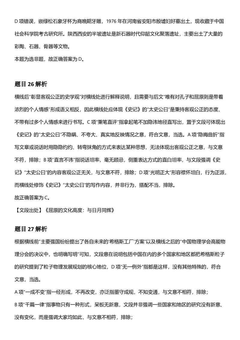 2025年湖北省公务员录⽤考试《⾏测》答案及解析_国考省考_省考真题_12湖北公务员考试真题pdf版_湖北公务员考试真题&mdash;&mdash;行测08-25_答案及解析