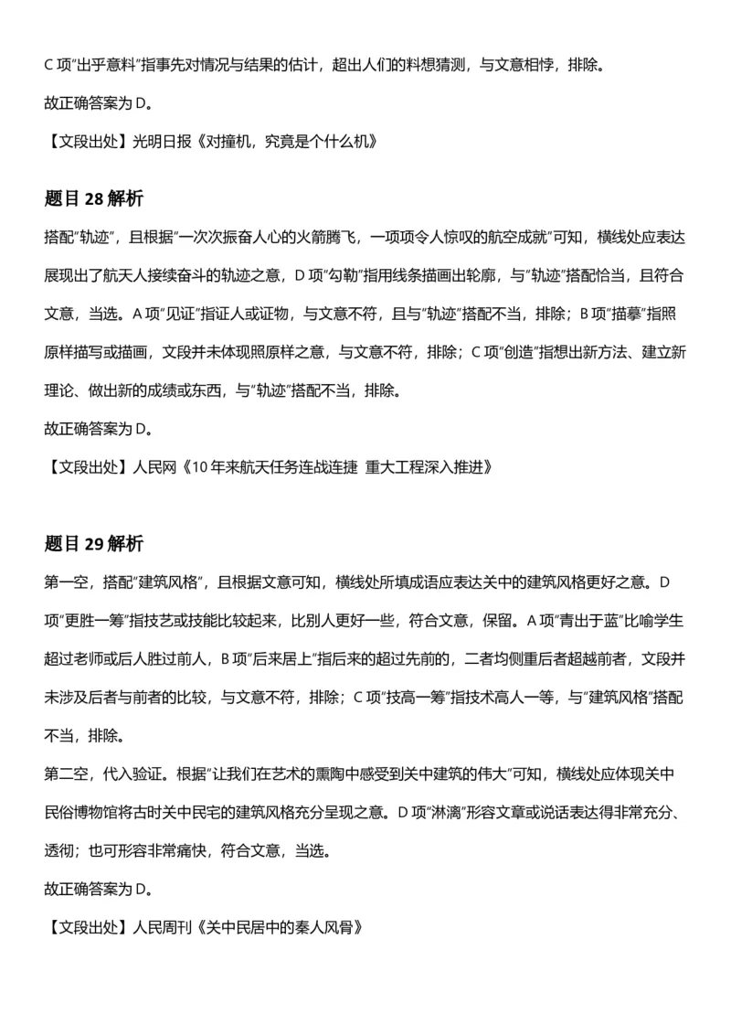 2025年湖北省公务员录⽤考试《⾏测》答案及解析_国考省考_省考真题_12湖北公务员考试真题pdf版_湖北公务员考试真题&mdash;&mdash;行测08-25_答案及解析