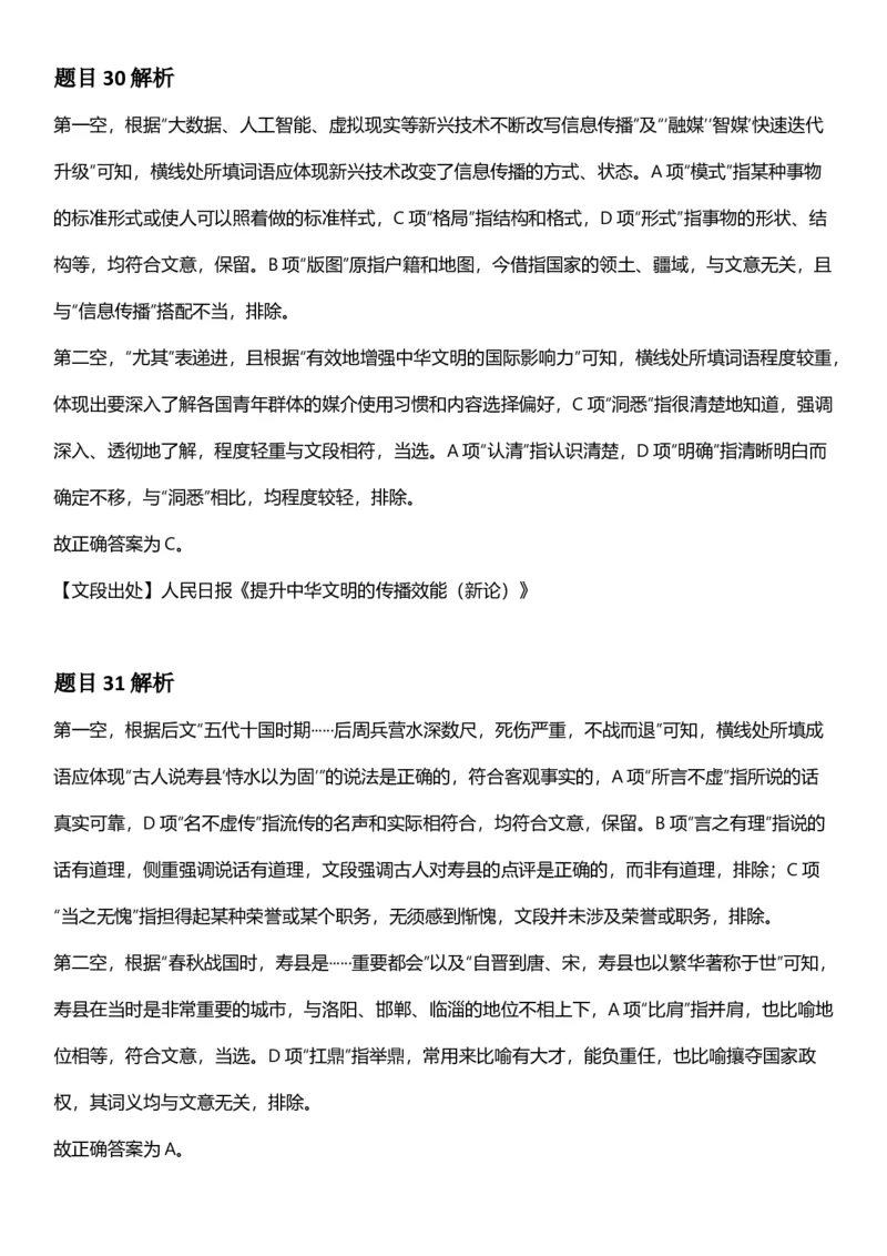 2025年湖北省公务员录⽤考试《⾏测》答案及解析_国考省考_省考真题_12湖北公务员考试真题pdf版_湖北公务员考试真题&mdash;&mdash;行测08-25_答案及解析