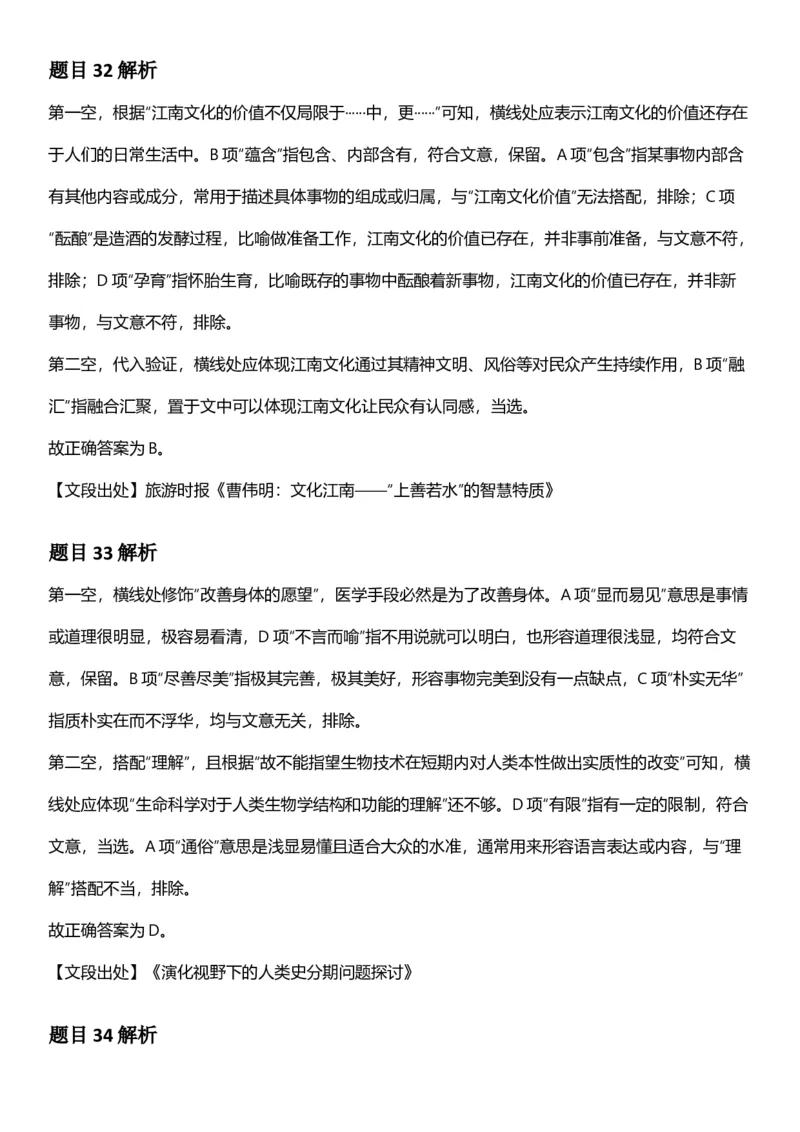 2025年湖北省公务员录⽤考试《⾏测》答案及解析_国考省考_省考真题_12湖北公务员考试真题pdf版_湖北公务员考试真题&mdash;&mdash;行测08-25_答案及解析