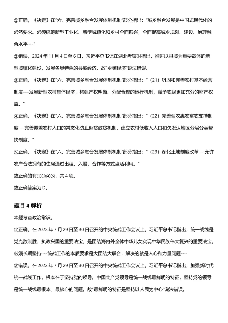 2025年湖北省公务员录⽤考试《⾏测》答案及解析_国考省考_省考真题_12湖北公务员考试真题pdf版_湖北公务员考试真题&mdash;&mdash;行测08-25_答案及解析
