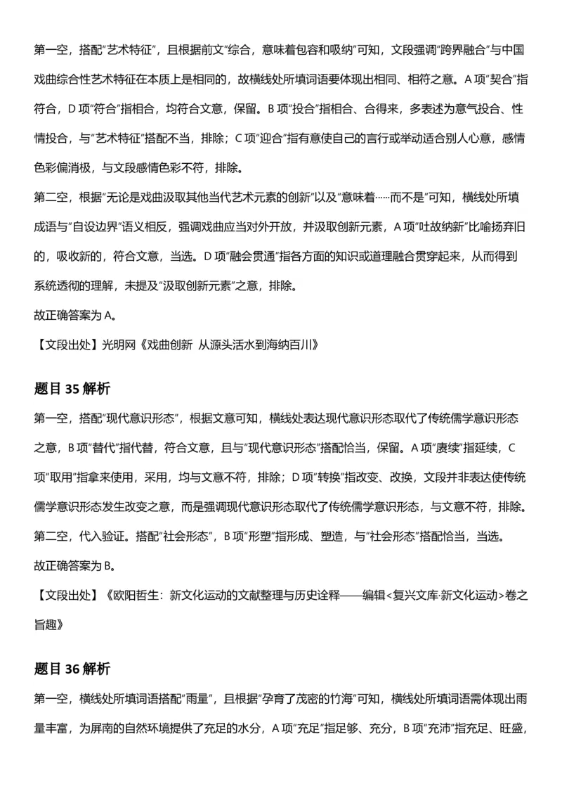 2025年湖北省公务员录⽤考试《⾏测》答案及解析_国考省考_省考真题_12湖北公务员考试真题pdf版_湖北公务员考试真题&mdash;&mdash;行测08-25_答案及解析