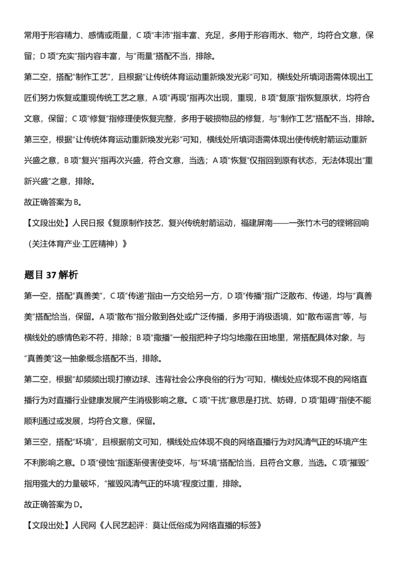 2025年湖北省公务员录⽤考试《⾏测》答案及解析_国考省考_省考真题_12湖北公务员考试真题pdf版_湖北公务员考试真题&mdash;&mdash;行测08-25_答案及解析