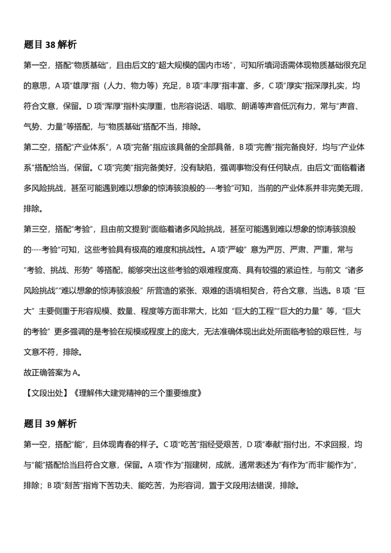 2025年湖北省公务员录⽤考试《⾏测》答案及解析_国考省考_省考真题_12湖北公务员考试真题pdf版_湖北公务员考试真题&mdash;&mdash;行测08-25_答案及解析