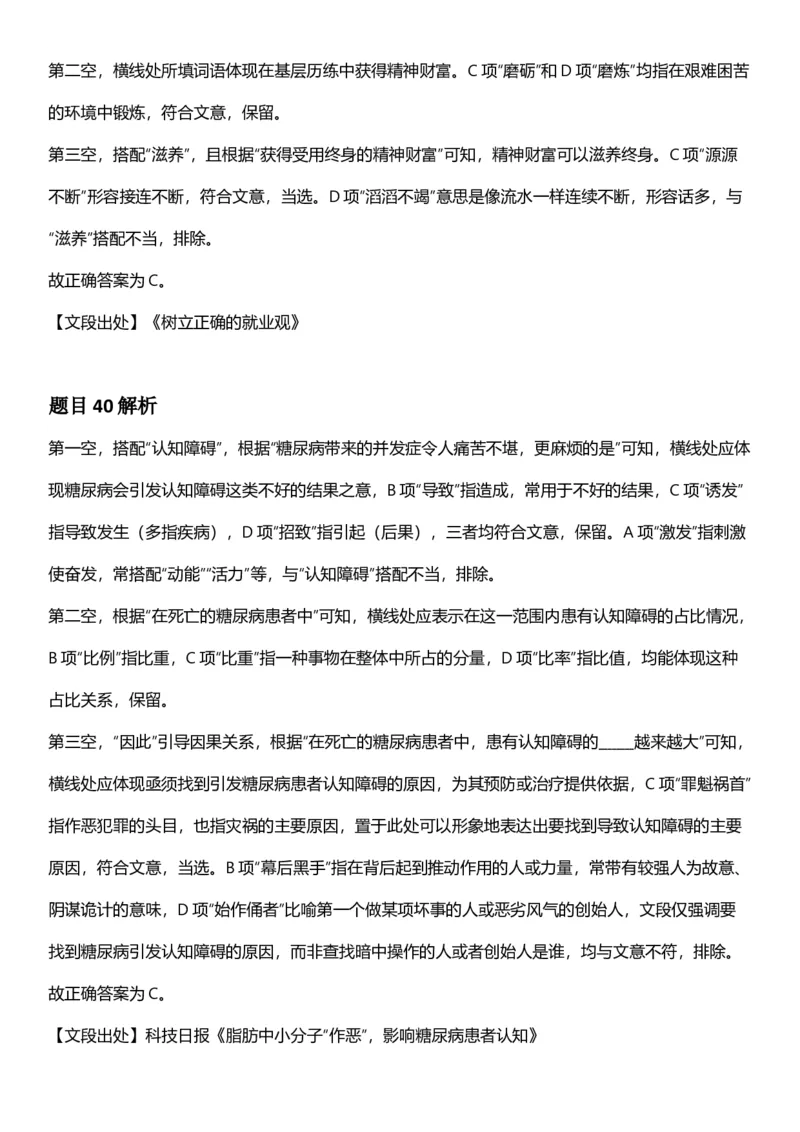 2025年湖北省公务员录⽤考试《⾏测》答案及解析_国考省考_省考真题_12湖北公务员考试真题pdf版_湖北公务员考试真题&mdash;&mdash;行测08-25_答案及解析