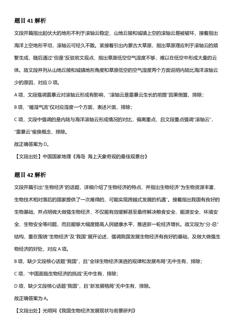 2025年湖北省公务员录⽤考试《⾏测》答案及解析_国考省考_省考真题_12湖北公务员考试真题pdf版_湖北公务员考试真题&mdash;&mdash;行测08-25_答案及解析