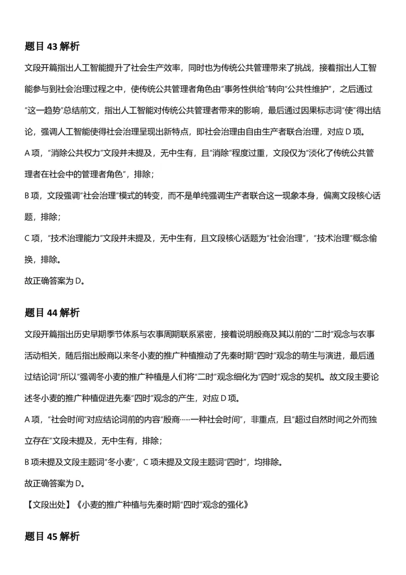 2025年湖北省公务员录⽤考试《⾏测》答案及解析_国考省考_省考真题_12湖北公务员考试真题pdf版_湖北公务员考试真题&mdash;&mdash;行测08-25_答案及解析