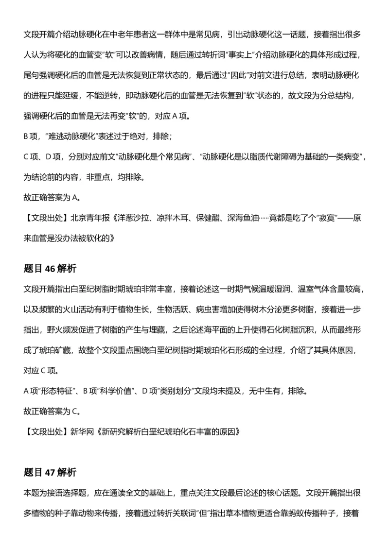 2025年湖北省公务员录⽤考试《⾏测》答案及解析_国考省考_省考真题_12湖北公务员考试真题pdf版_湖北公务员考试真题&mdash;&mdash;行测08-25_答案及解析
