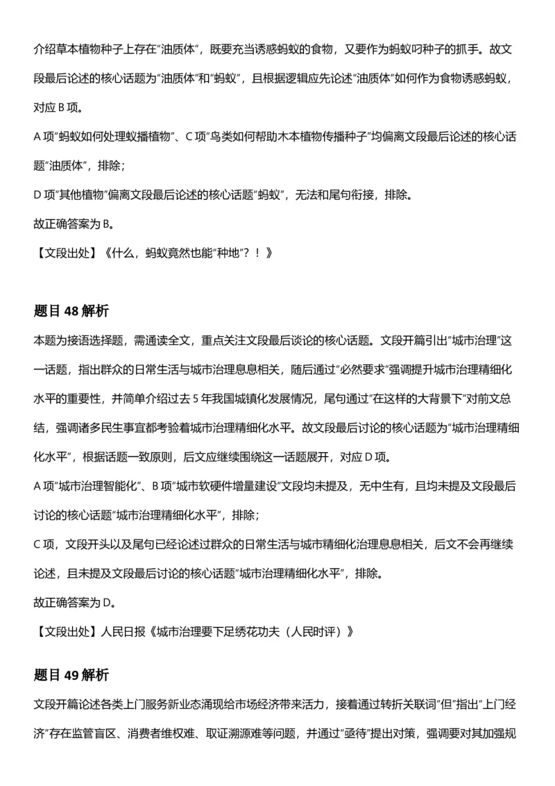 2025年湖北省公务员录⽤考试《⾏测》答案及解析_国考省考_省考真题_12湖北公务员考试真题pdf版_湖北公务员考试真题&mdash;&mdash;行测08-25_答案及解析
