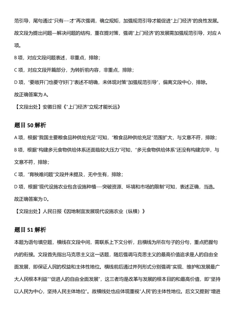 2025年湖北省公务员录⽤考试《⾏测》答案及解析_国考省考_省考真题_12湖北公务员考试真题pdf版_湖北公务员考试真题&mdash;&mdash;行测08-25_答案及解析