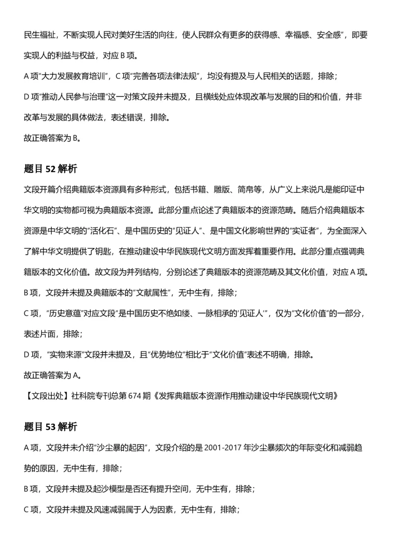 2025年湖北省公务员录⽤考试《⾏测》答案及解析_国考省考_省考真题_12湖北公务员考试真题pdf版_湖北公务员考试真题&mdash;&mdash;行测08-25_答案及解析
