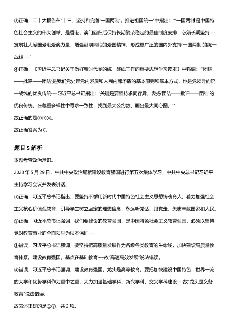 2025年湖北省公务员录⽤考试《⾏测》答案及解析_国考省考_省考真题_12湖北公务员考试真题pdf版_湖北公务员考试真题&mdash;&mdash;行测08-25_答案及解析