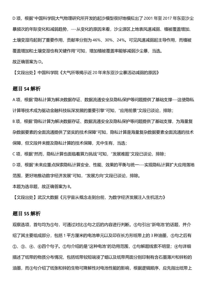 2025年湖北省公务员录⽤考试《⾏测》答案及解析_国考省考_省考真题_12湖北公务员考试真题pdf版_湖北公务员考试真题&mdash;&mdash;行测08-25_答案及解析