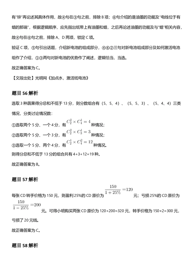 2025年湖北省公务员录⽤考试《⾏测》答案及解析_国考省考_省考真题_12湖北公务员考试真题pdf版_湖北公务员考试真题&mdash;&mdash;行测08-25_答案及解析