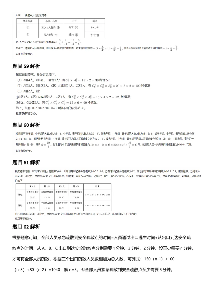 2025年湖北省公务员录⽤考试《⾏测》答案及解析_国考省考_省考真题_12湖北公务员考试真题pdf版_湖北公务员考试真题&mdash;&mdash;行测08-25_答案及解析