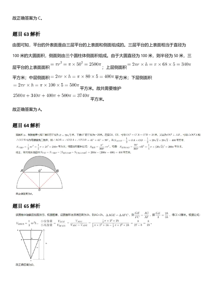 2025年湖北省公务员录⽤考试《⾏测》答案及解析_国考省考_省考真题_12湖北公务员考试真题pdf版_湖北公务员考试真题&mdash;&mdash;行测08-25_答案及解析