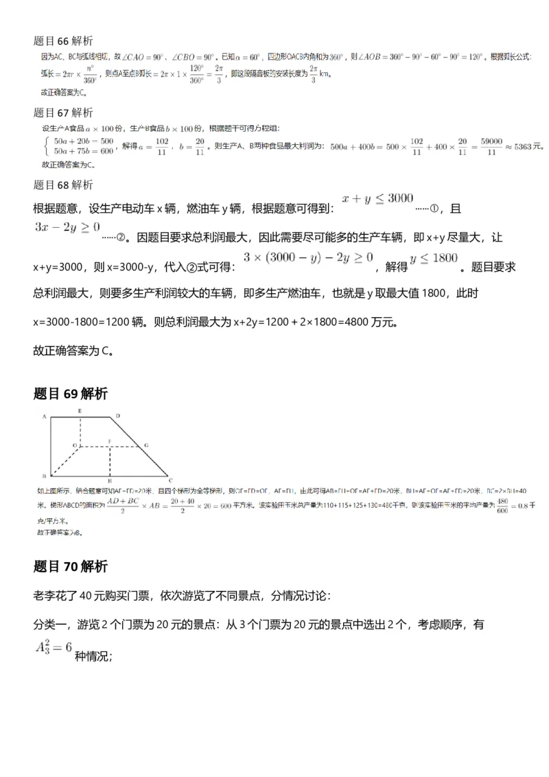 2025年湖北省公务员录⽤考试《⾏测》答案及解析_国考省考_省考真题_12湖北公务员考试真题pdf版_湖北公务员考试真题&mdash;&mdash;行测08-25_答案及解析