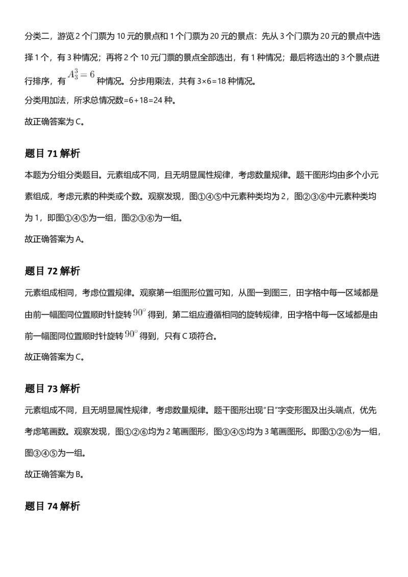 2025年湖北省公务员录⽤考试《⾏测》答案及解析_国考省考_省考真题_12湖北公务员考试真题pdf版_湖北公务员考试真题&mdash;&mdash;行测08-25_答案及解析