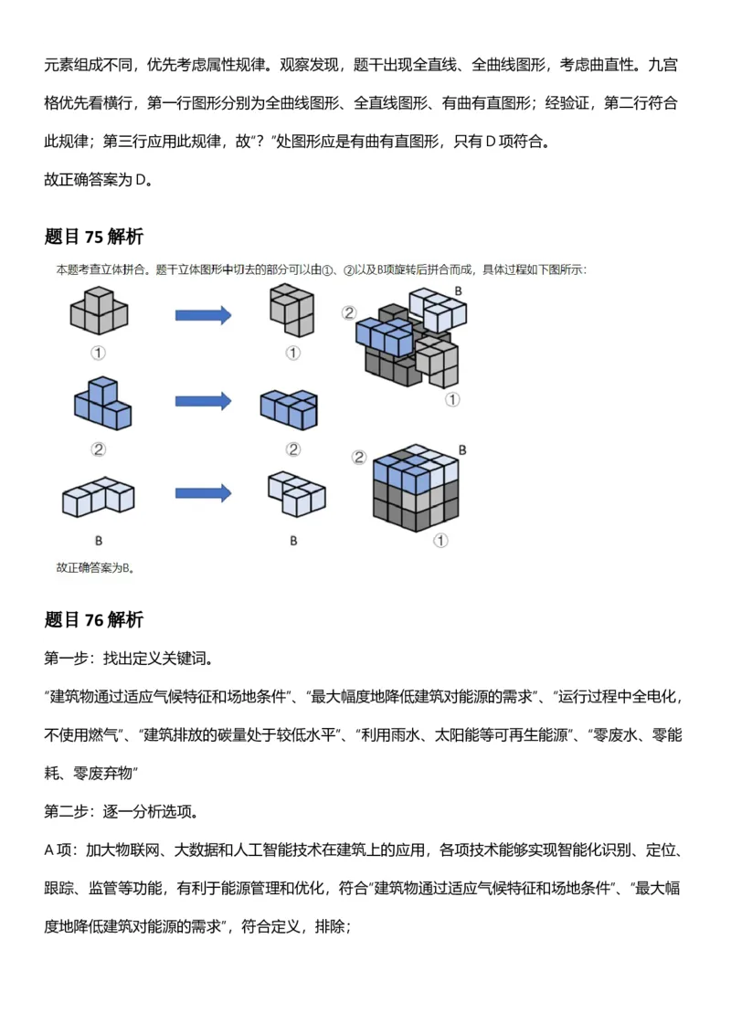 2025年湖北省公务员录⽤考试《⾏测》答案及解析_国考省考_省考真题_12湖北公务员考试真题pdf版_湖北公务员考试真题&mdash;&mdash;行测08-25_答案及解析