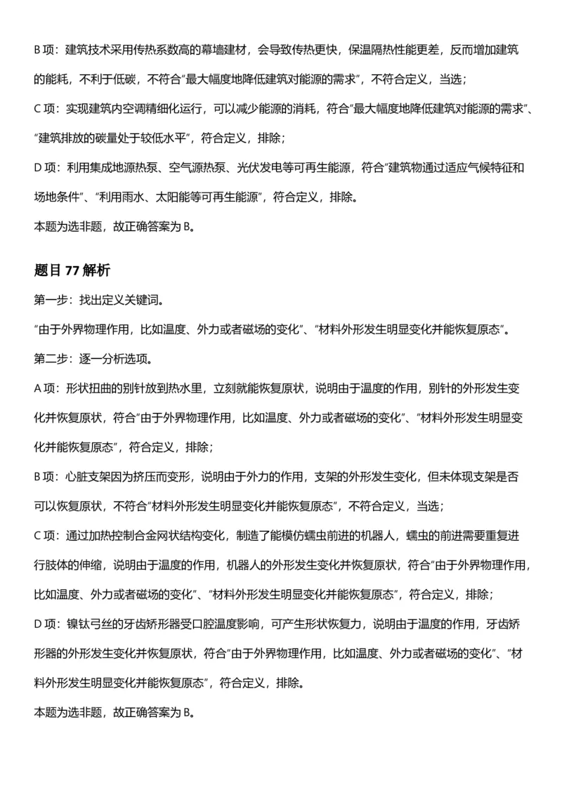 2025年湖北省公务员录⽤考试《⾏测》答案及解析_国考省考_省考真题_12湖北公务员考试真题pdf版_湖北公务员考试真题&mdash;&mdash;行测08-25_答案及解析