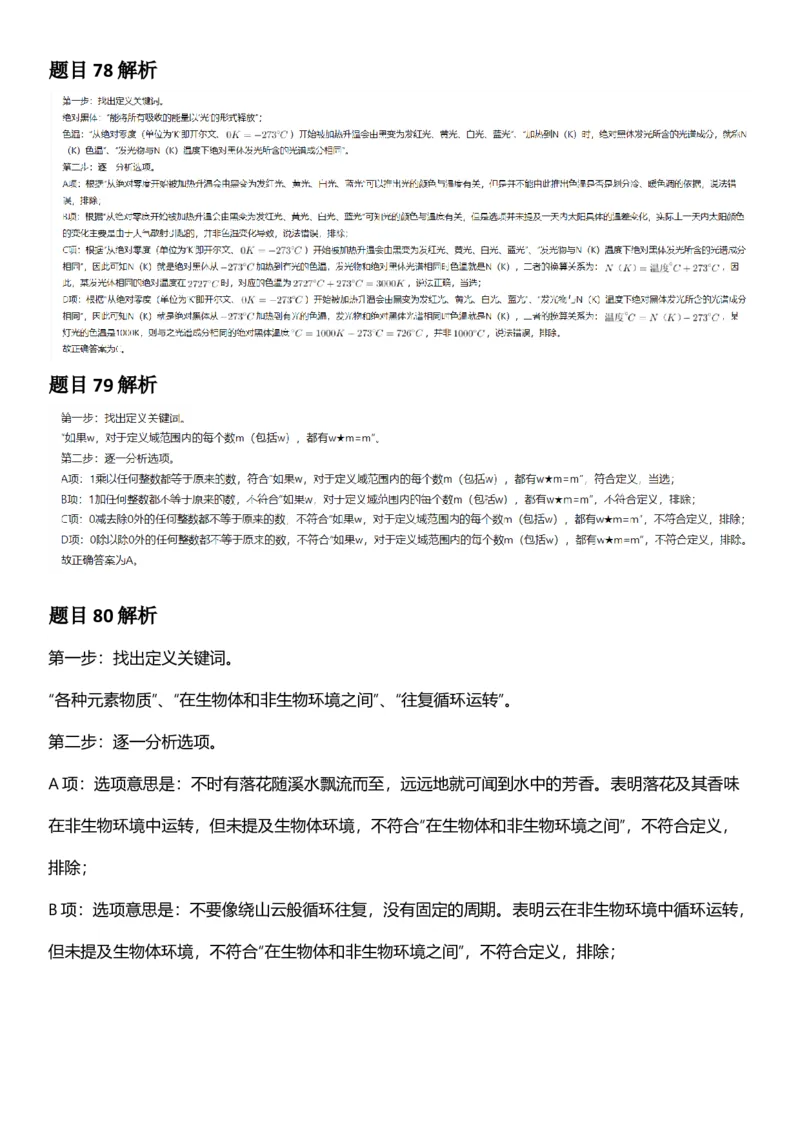 2025年湖北省公务员录⽤考试《⾏测》答案及解析_国考省考_省考真题_12湖北公务员考试真题pdf版_湖北公务员考试真题&mdash;&mdash;行测08-25_答案及解析