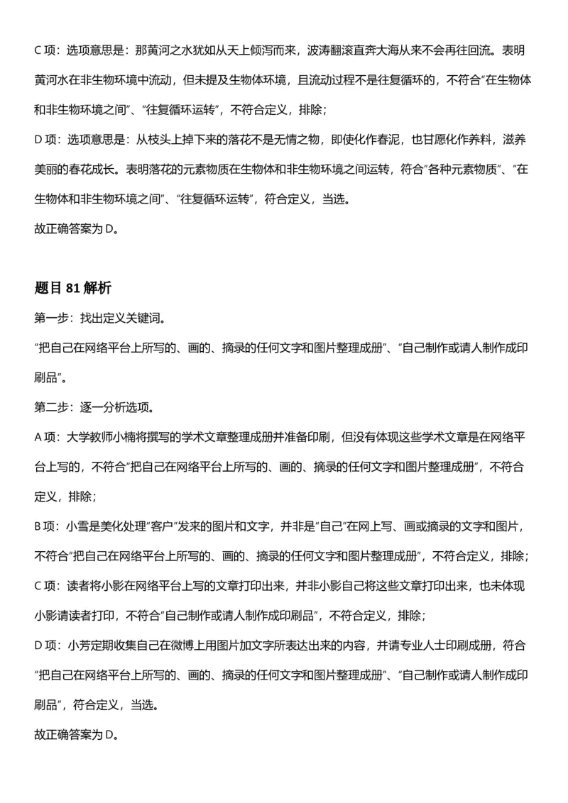 2025年湖北省公务员录⽤考试《⾏测》答案及解析_国考省考_省考真题_12湖北公务员考试真题pdf版_湖北公务员考试真题&mdash;&mdash;行测08-25_答案及解析
