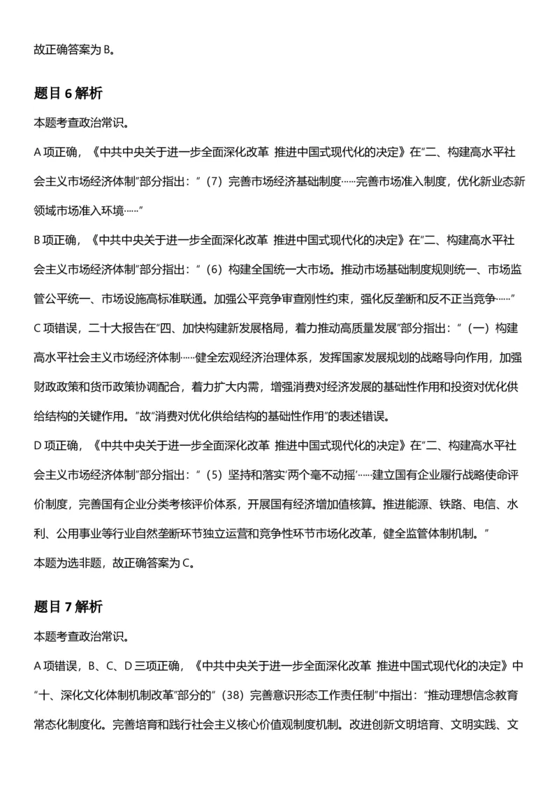 2025年湖北省公务员录⽤考试《⾏测》答案及解析_国考省考_省考真题_12湖北公务员考试真题pdf版_湖北公务员考试真题&mdash;&mdash;行测08-25_答案及解析
