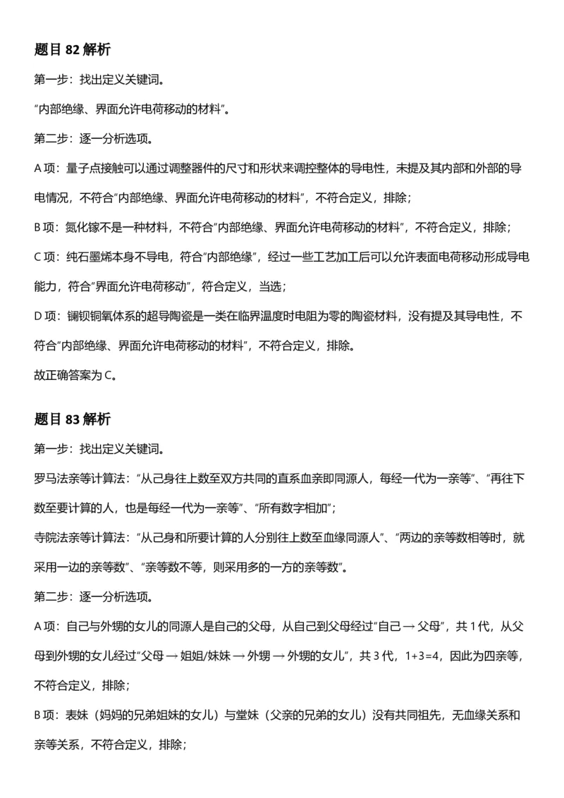 2025年湖北省公务员录⽤考试《⾏测》答案及解析_国考省考_省考真题_12湖北公务员考试真题pdf版_湖北公务员考试真题&mdash;&mdash;行测08-25_答案及解析