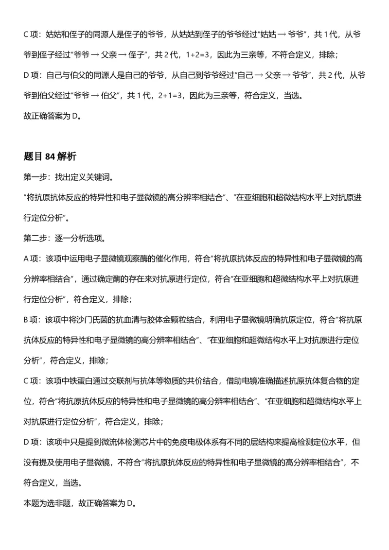 2025年湖北省公务员录⽤考试《⾏测》答案及解析_国考省考_省考真题_12湖北公务员考试真题pdf版_湖北公务员考试真题&mdash;&mdash;行测08-25_答案及解析