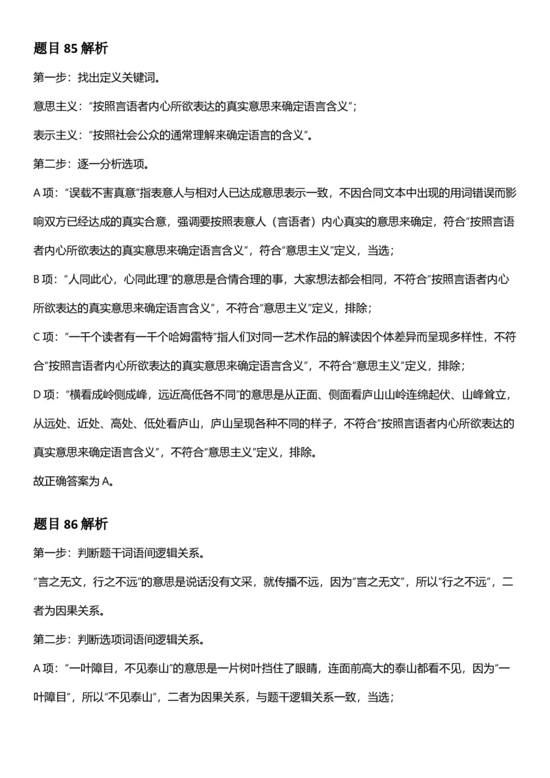 2025年湖北省公务员录⽤考试《⾏测》答案及解析_国考省考_省考真题_12湖北公务员考试真题pdf版_湖北公务员考试真题&mdash;&mdash;行测08-25_答案及解析