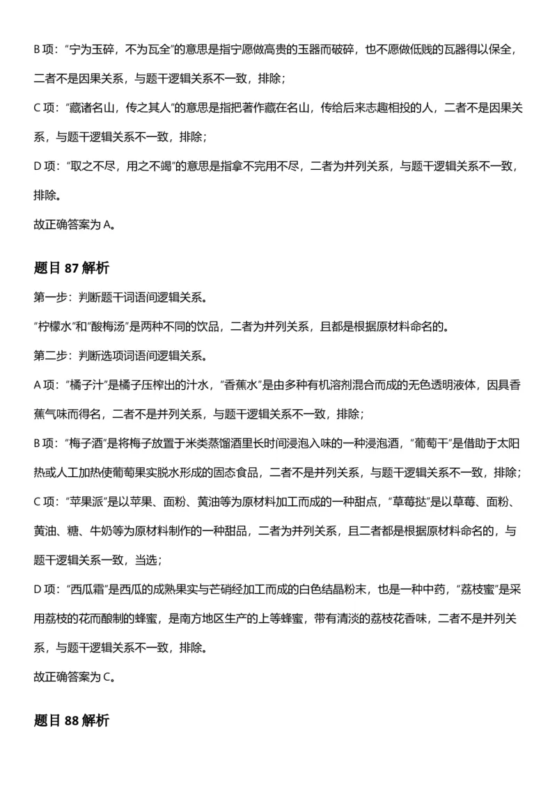 2025年湖北省公务员录⽤考试《⾏测》答案及解析_国考省考_省考真题_12湖北公务员考试真题pdf版_湖北公务员考试真题&mdash;&mdash;行测08-25_答案及解析
