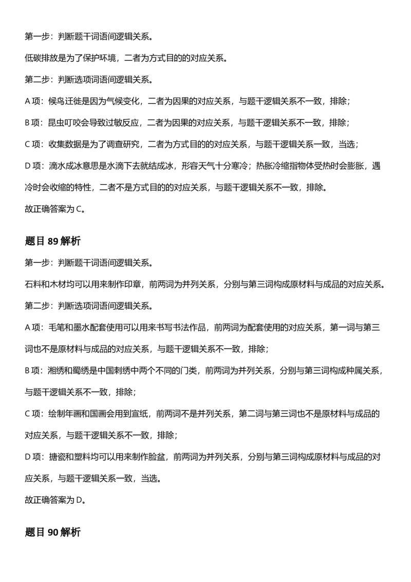 2025年湖北省公务员录⽤考试《⾏测》答案及解析_国考省考_省考真题_12湖北公务员考试真题pdf版_湖北公务员考试真题&mdash;&mdash;行测08-25_答案及解析