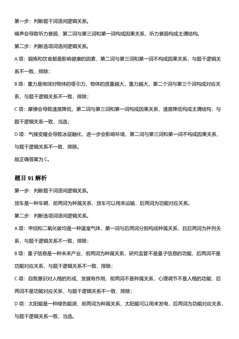 2025年湖北省公务员录⽤考试《⾏测》答案及解析_国考省考_省考真题_12湖北公务员考试真题pdf版_湖北公务员考试真题&mdash;&mdash;行测08-25_答案及解析