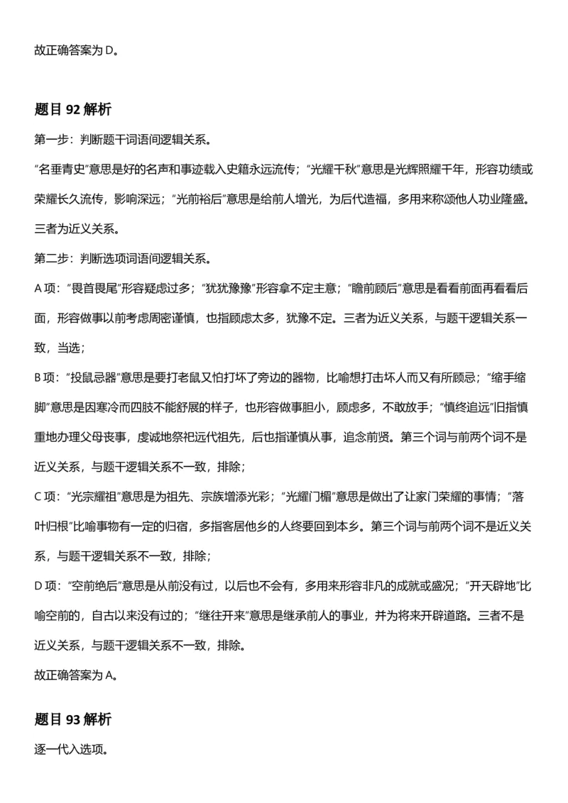 2025年湖北省公务员录⽤考试《⾏测》答案及解析_国考省考_省考真题_12湖北公务员考试真题pdf版_湖北公务员考试真题&mdash;&mdash;行测08-25_答案及解析