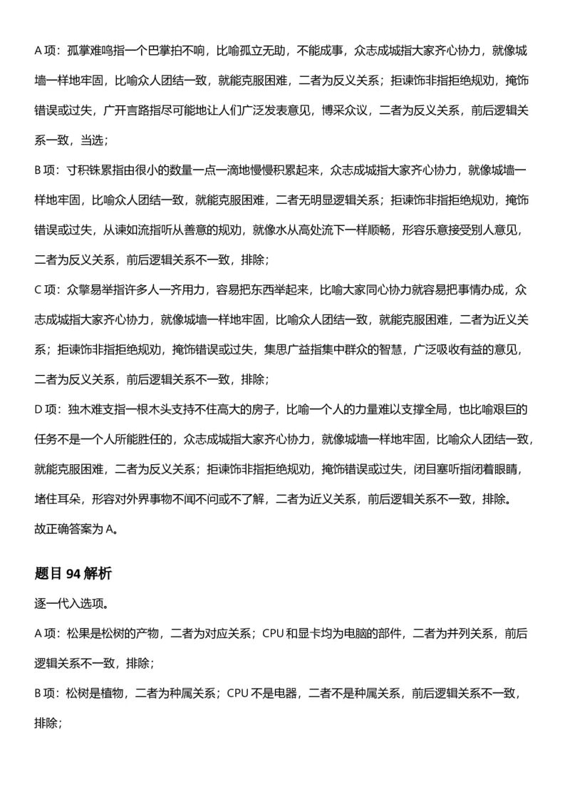 2025年湖北省公务员录⽤考试《⾏测》答案及解析_国考省考_省考真题_12湖北公务员考试真题pdf版_湖北公务员考试真题&mdash;&mdash;行测08-25_答案及解析