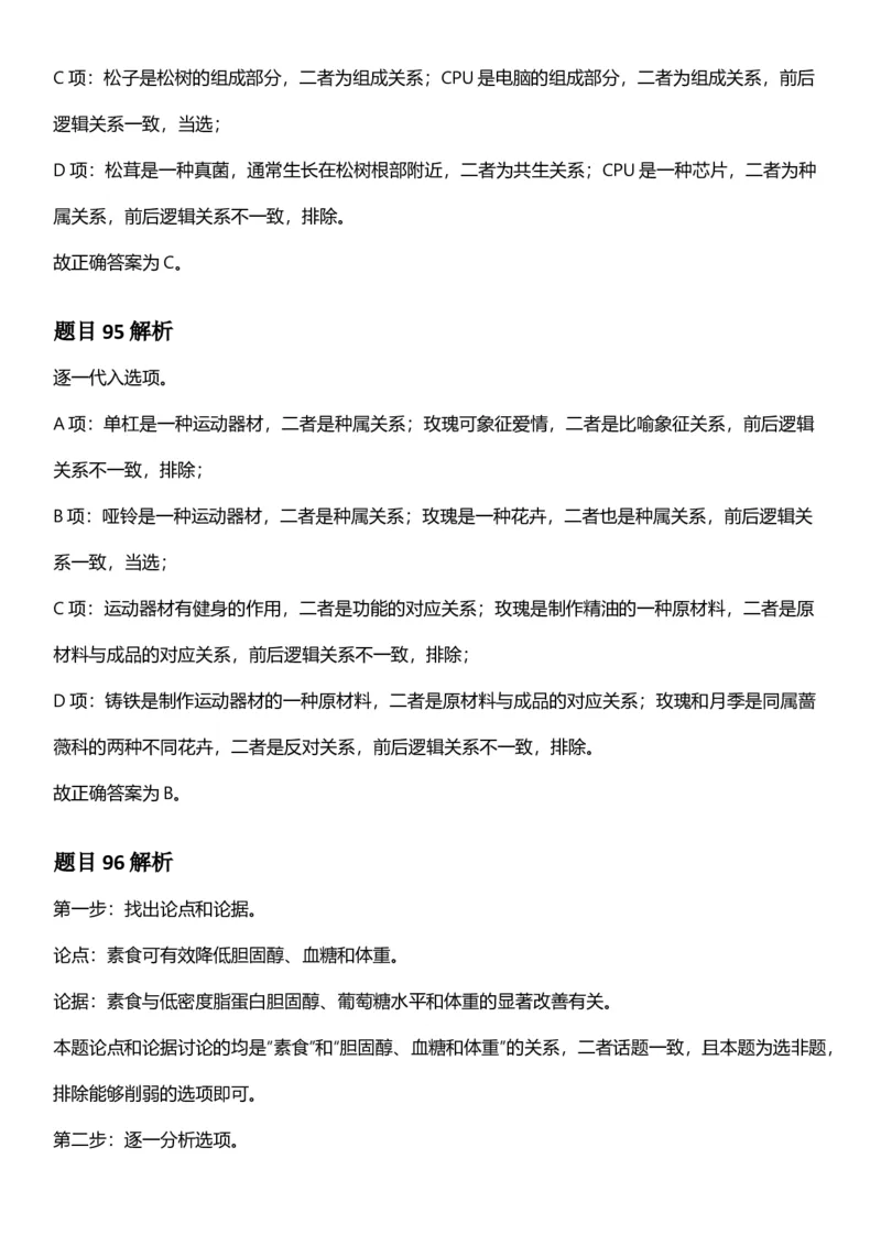 2025年湖北省公务员录⽤考试《⾏测》答案及解析_国考省考_省考真题_12湖北公务员考试真题pdf版_湖北公务员考试真题&mdash;&mdash;行测08-25_答案及解析