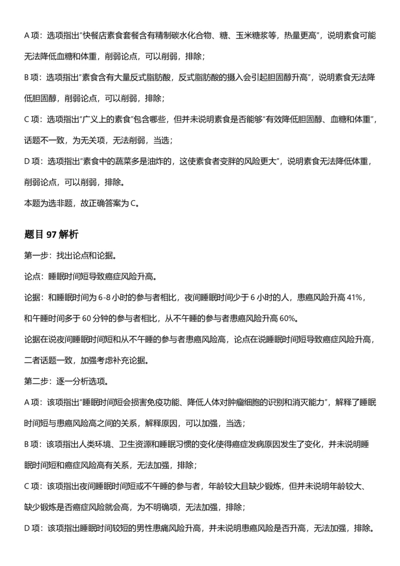2025年湖北省公务员录⽤考试《⾏测》答案及解析_国考省考_省考真题_12湖北公务员考试真题pdf版_湖北公务员考试真题&mdash;&mdash;行测08-25_答案及解析