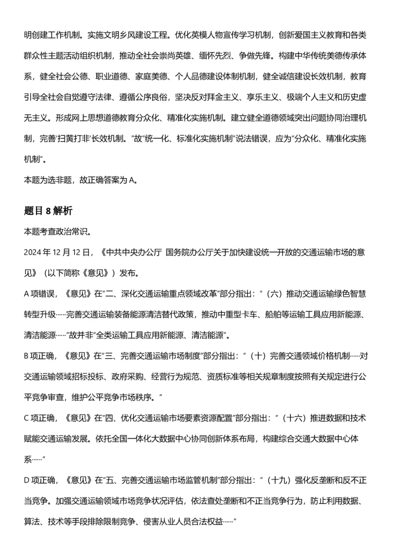 2025年湖北省公务员录⽤考试《⾏测》答案及解析_国考省考_省考真题_12湖北公务员考试真题pdf版_湖北公务员考试真题&mdash;&mdash;行测08-25_答案及解析