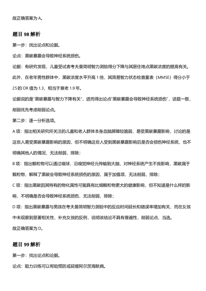 2025年湖北省公务员录⽤考试《⾏测》答案及解析_国考省考_省考真题_12湖北公务员考试真题pdf版_湖北公务员考试真题&mdash;&mdash;行测08-25_答案及解析