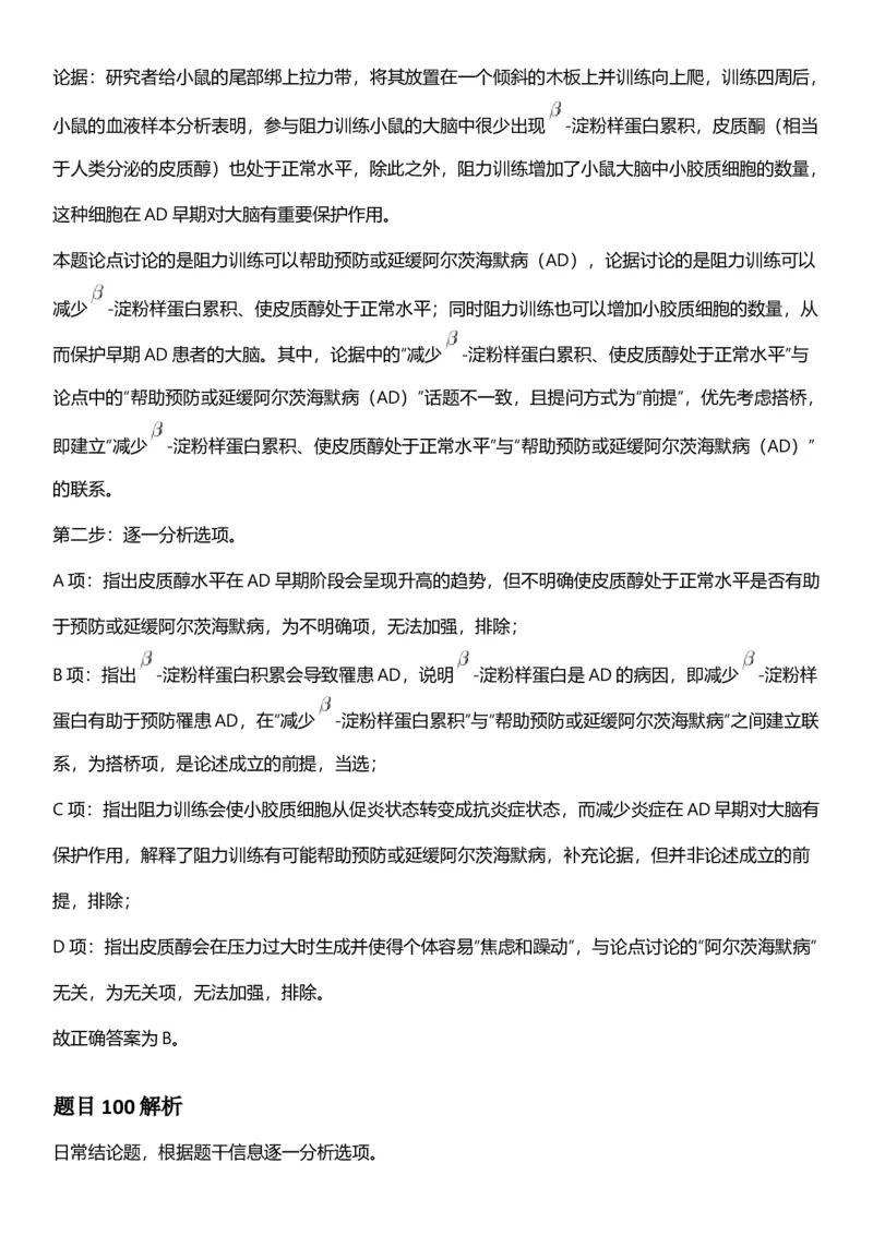 2025年湖北省公务员录⽤考试《⾏测》答案及解析_国考省考_省考真题_12湖北公务员考试真题pdf版_湖北公务员考试真题&mdash;&mdash;行测08-25_答案及解析