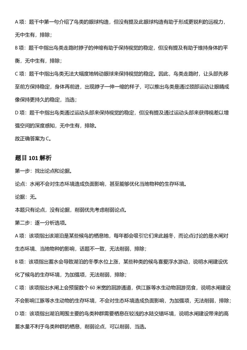 2025年湖北省公务员录⽤考试《⾏测》答案及解析_国考省考_省考真题_12湖北公务员考试真题pdf版_湖北公务员考试真题&mdash;&mdash;行测08-25_答案及解析