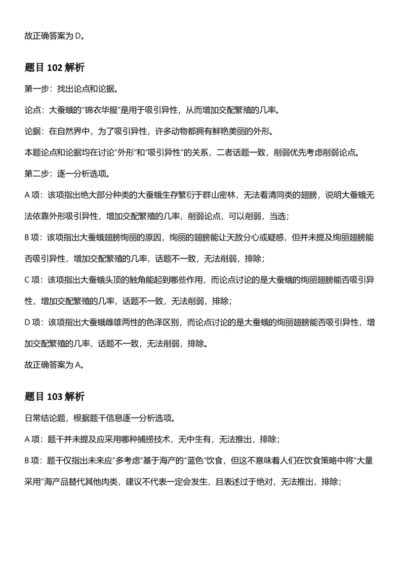 2025年湖北省公务员录⽤考试《⾏测》答案及解析_国考省考_省考真题_12湖北公务员考试真题pdf版_湖北公务员考试真题&mdash;&mdash;行测08-25_答案及解析