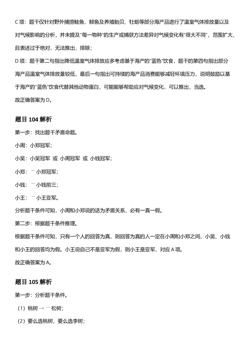 2025年湖北省公务员录⽤考试《⾏测》答案及解析_国考省考_省考真题_12湖北公务员考试真题pdf版_湖北公务员考试真题&mdash;&mdash;行测08-25_答案及解析