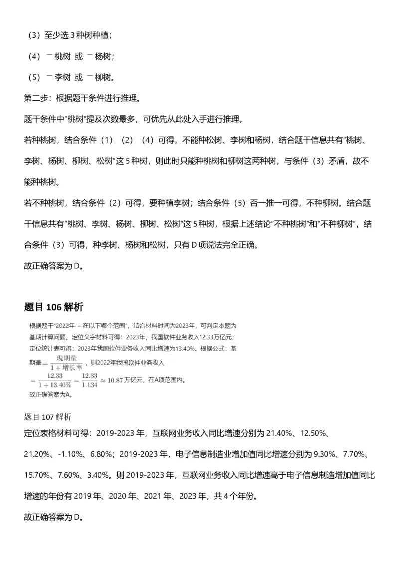 2025年湖北省公务员录⽤考试《⾏测》答案及解析_国考省考_省考真题_12湖北公务员考试真题pdf版_湖北公务员考试真题&mdash;&mdash;行测08-25_答案及解析