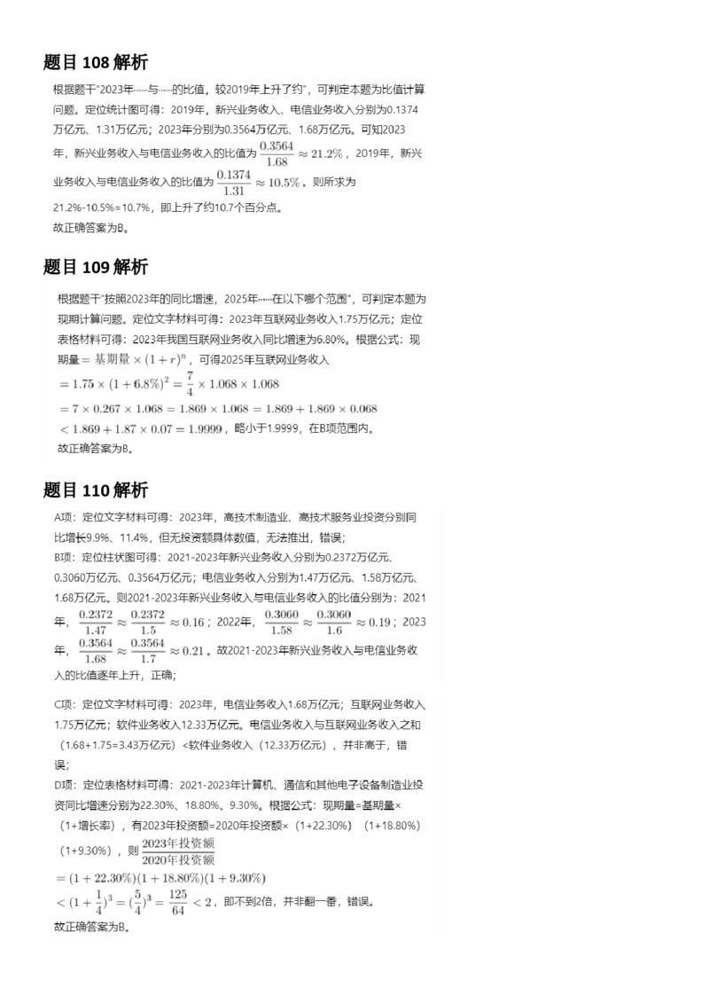 2025年湖北省公务员录⽤考试《⾏测》答案及解析_国考省考_省考真题_12湖北公务员考试真题pdf版_湖北公务员考试真题&mdash;&mdash;行测08-25_答案及解析