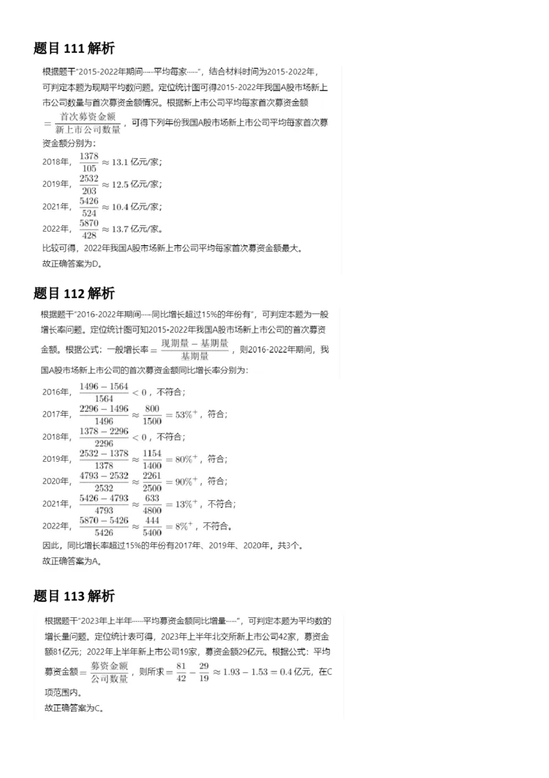 2025年湖北省公务员录⽤考试《⾏测》答案及解析_国考省考_省考真题_12湖北公务员考试真题pdf版_湖北公务员考试真题&mdash;&mdash;行测08-25_答案及解析