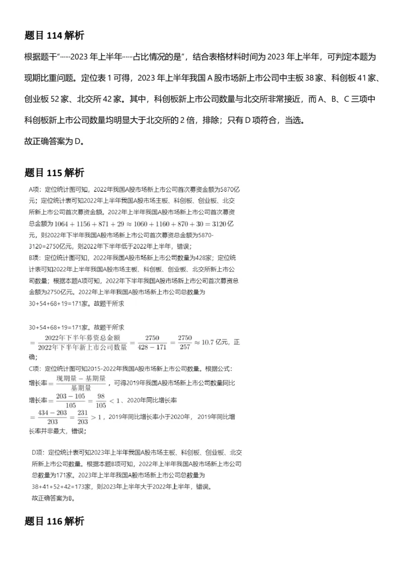 2025年湖北省公务员录⽤考试《⾏测》答案及解析_国考省考_省考真题_12湖北公务员考试真题pdf版_湖北公务员考试真题&mdash;&mdash;行测08-25_答案及解析